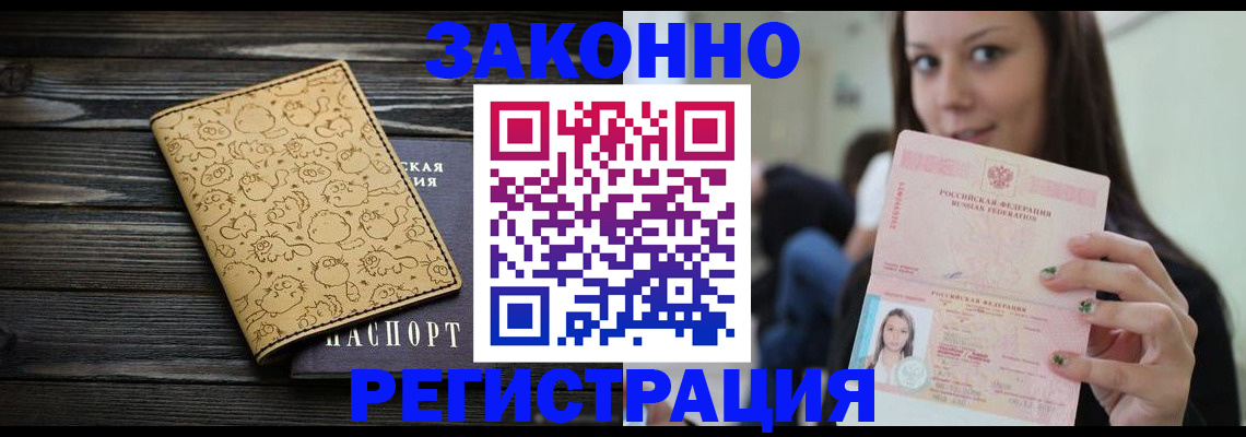 временная прописка в Кинеле